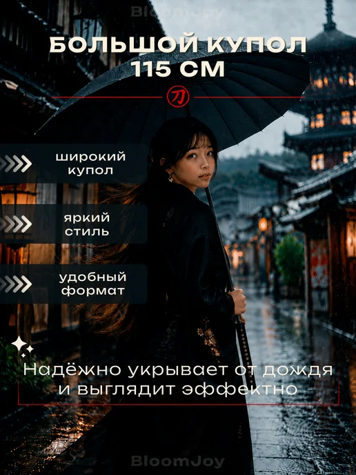 BloomJoy Зонт трость Катана самурайский меч, черный, фото 3