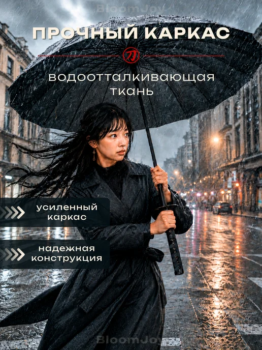 BloomJoy Зонт трость Катана самурайский меч, черный, фото 5