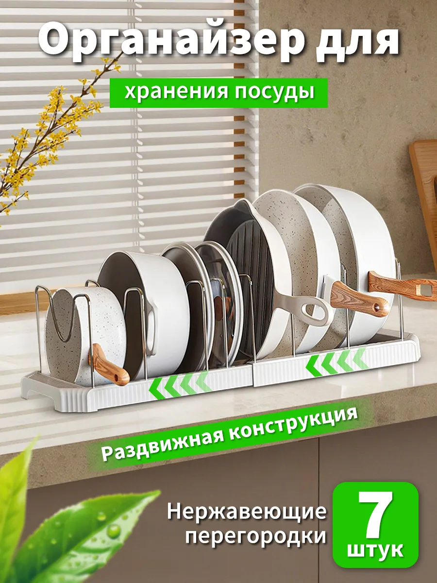 Подставка держатель для посуды