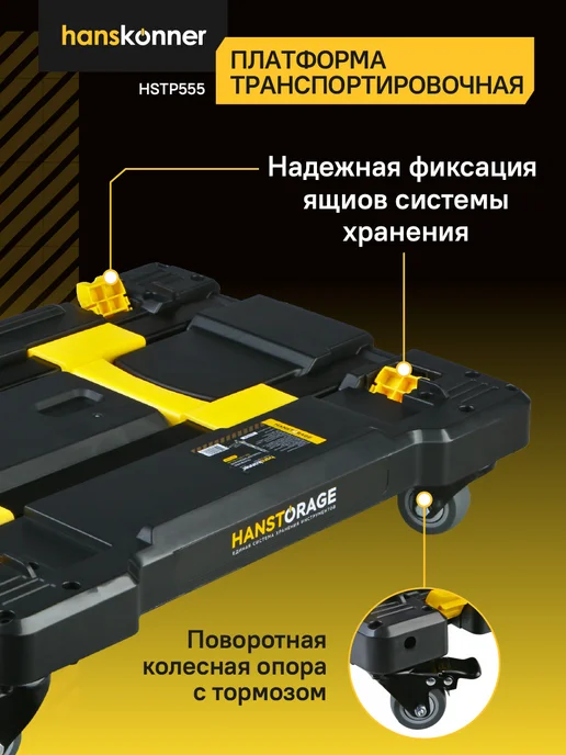 Hanskonner Тележка транспортировочная для ящиков HANSTORAGE HSTP555, черный, фото 2