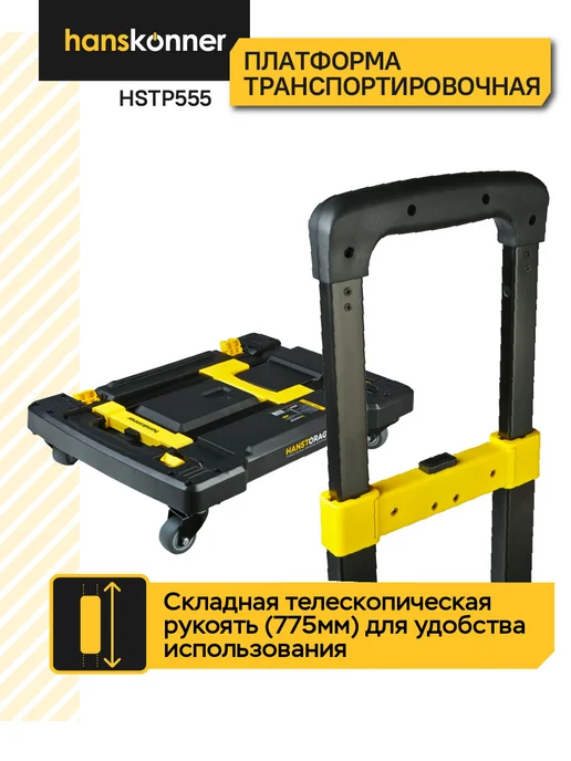 Hanskonner Тележка транспортировочная для ящиков HANSTORAGE HSTP555, черный, фото 3
