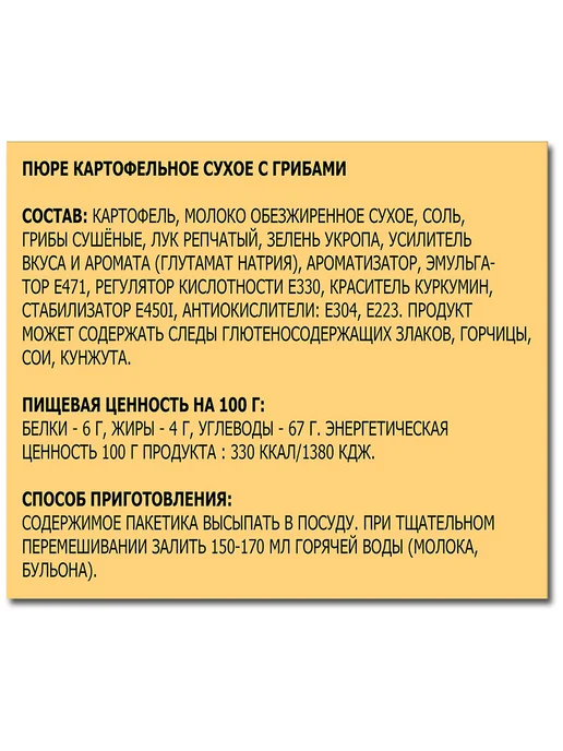 Preston Пюре быстрого приготовления "Грибы", в пакетиках 34 г, 34 г, фото 3
