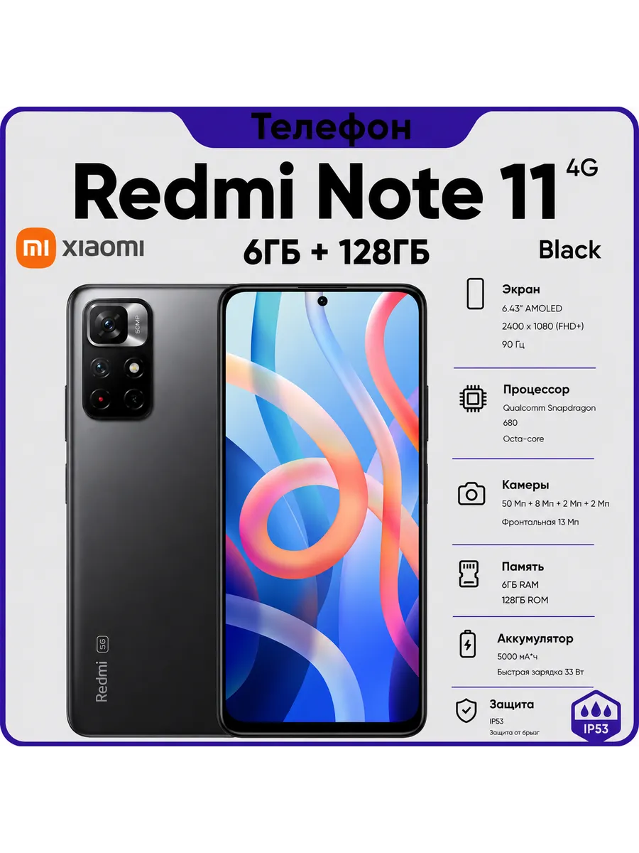 Redmi Note 11 4G 6/128gb Черный