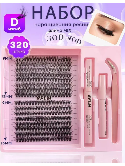 Набор накладных ресниц D-завитком, вариант