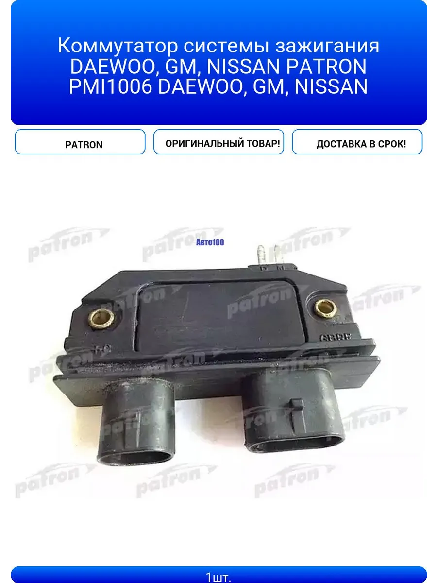 Коммутатор системы зажигания DAEWOO, GM, NISSAN PMI1