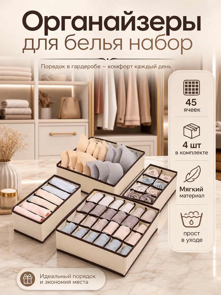 Органайзер для хранения вещей