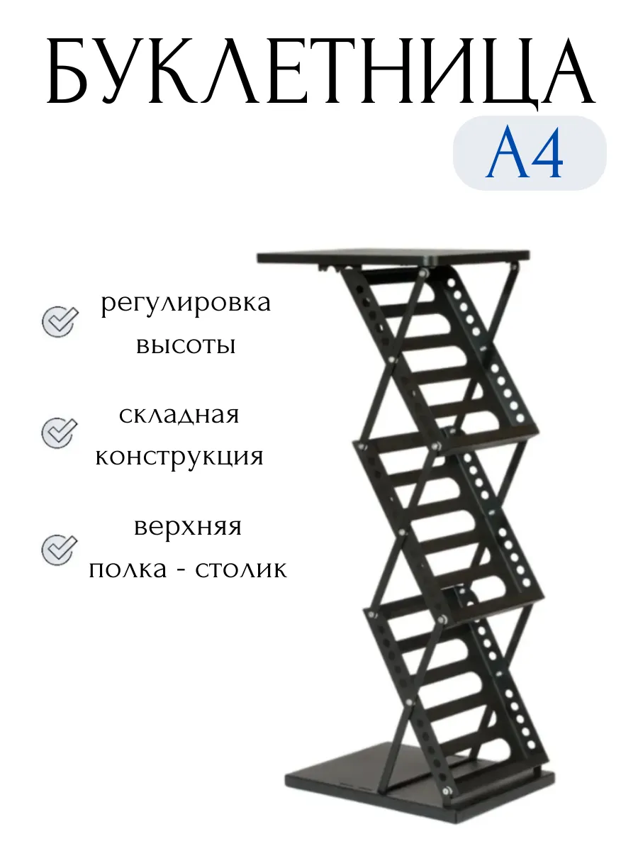 Буклетница напольная, А4 со столиком