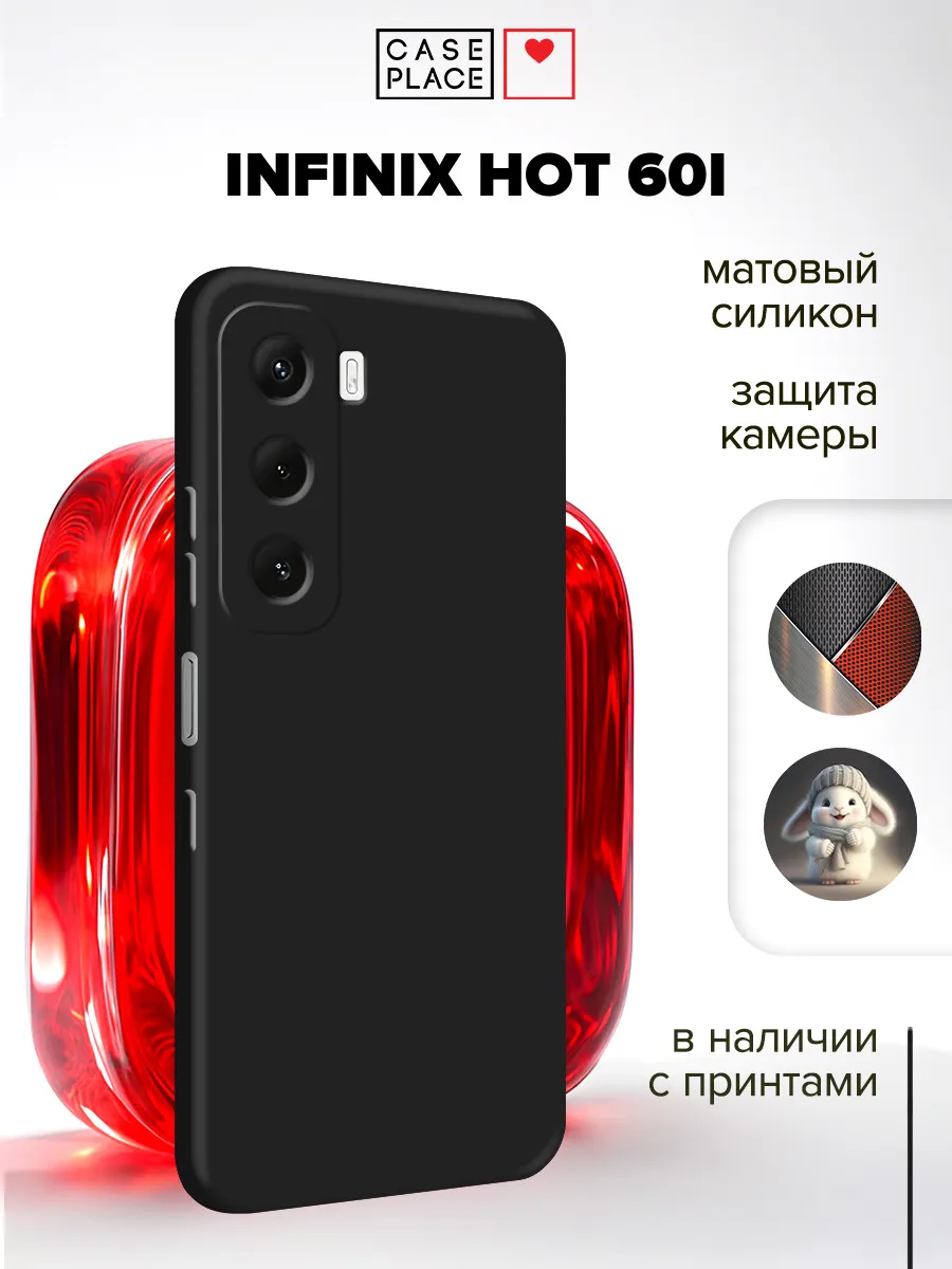 Матовый чехол на Infinix Hot 60i