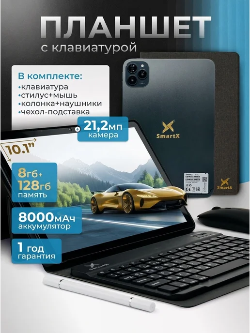 XSmart Андроид планшет с клавиатурой и стилусом и сим картой, 128 ГБ