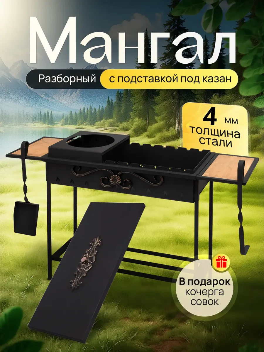 Мангал с крышкой, подказанником и двумя полками 4 мм