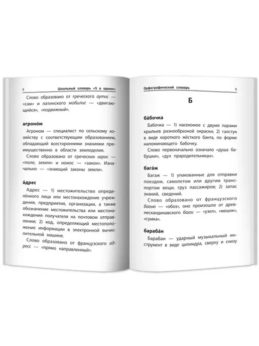 Феникс Школьный словарь "5 в одном". 1-4 классы, вариант, фото 3