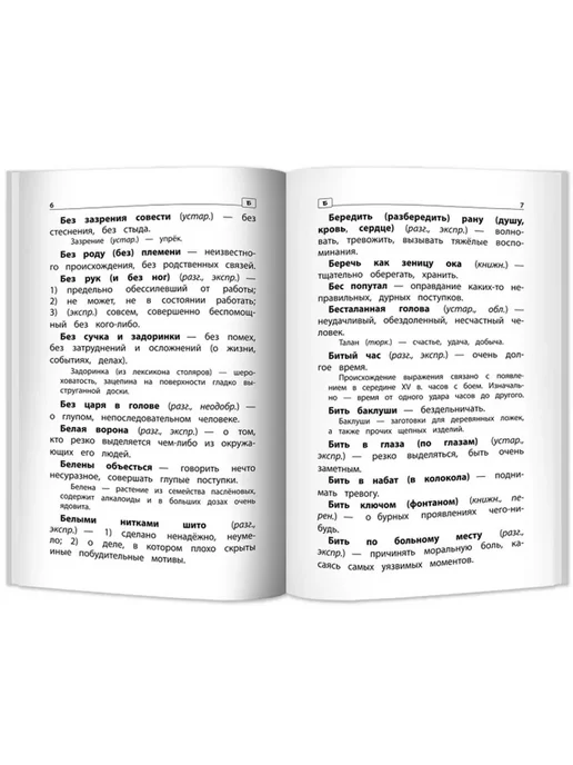 Феникс Фразеологический словарь. 1-4 классы. ФГОС, вариант, фото 3