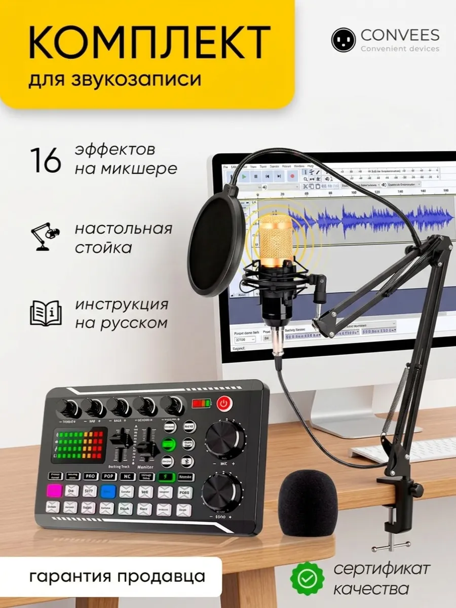 Комплект для звукозаписи, звуковая карта и микрофон