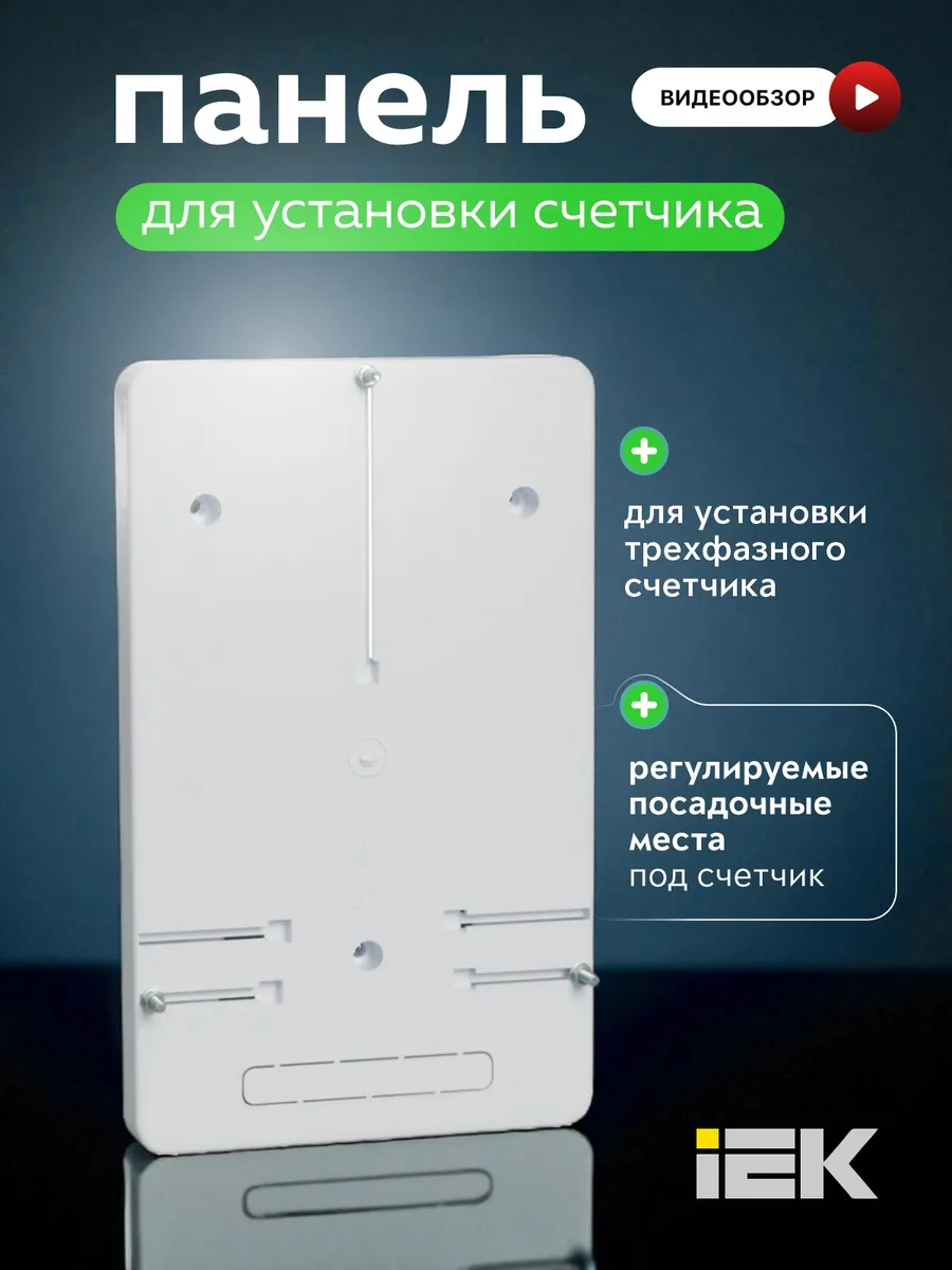 Щиток электрический для автоматов и трехфазного счетчика