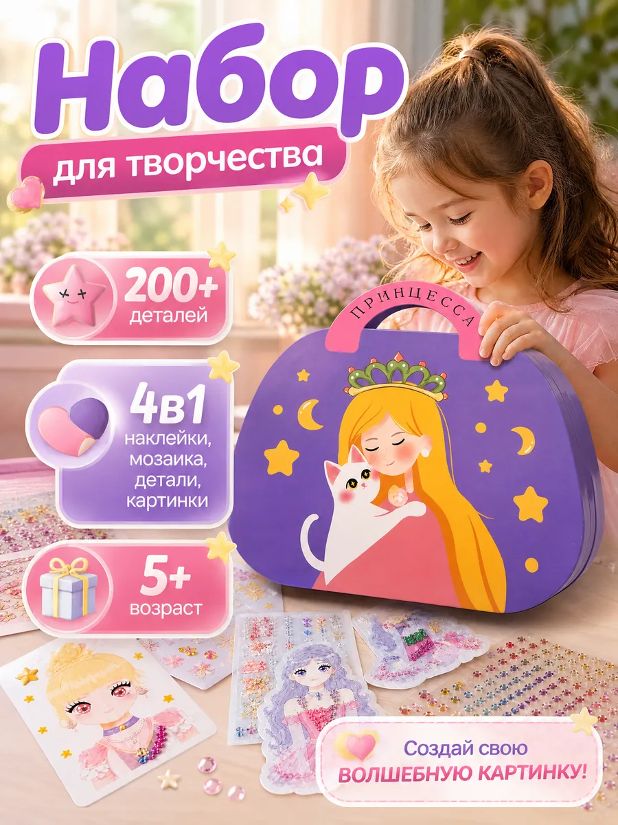 Набор для творчества для девочек