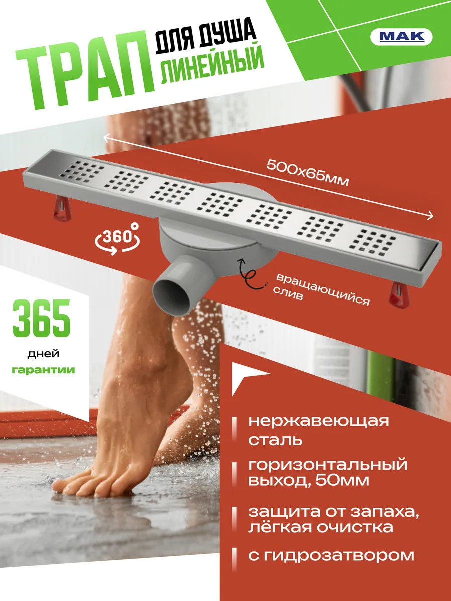 Трап для душа под плитку 500х65