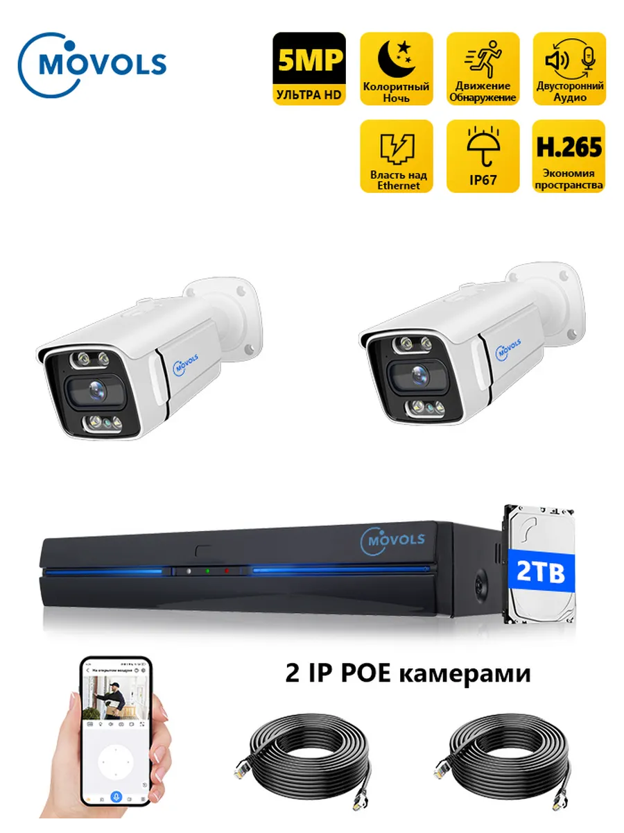 Комплект видеонаблюдения IP на 2 камер POE 5Мп (2TB)