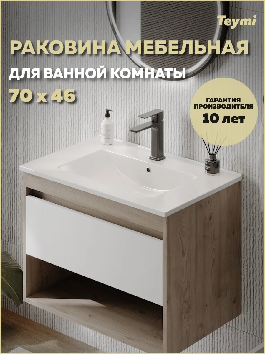 Раковина для ванной мебельная Ritta 70 белая T51004