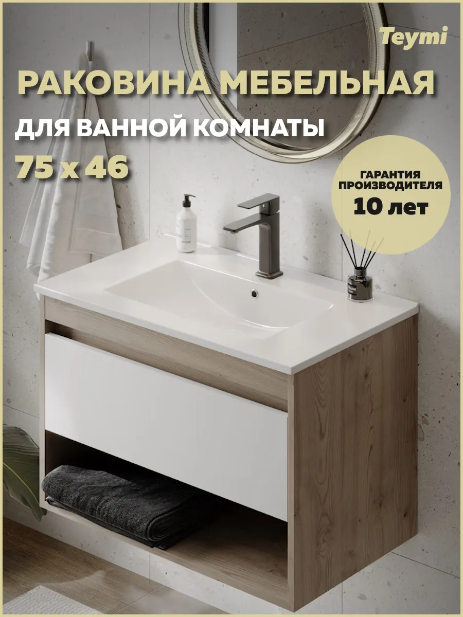 Раковина для ванной мебельная Ritta 75 белая T51005