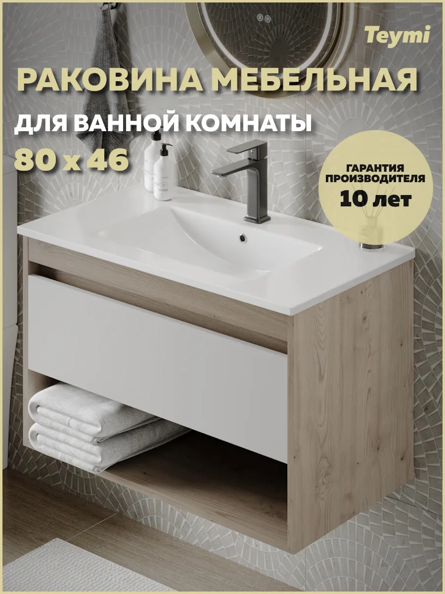 Раковина для ванной мебельная Ritta 80 белая T51001