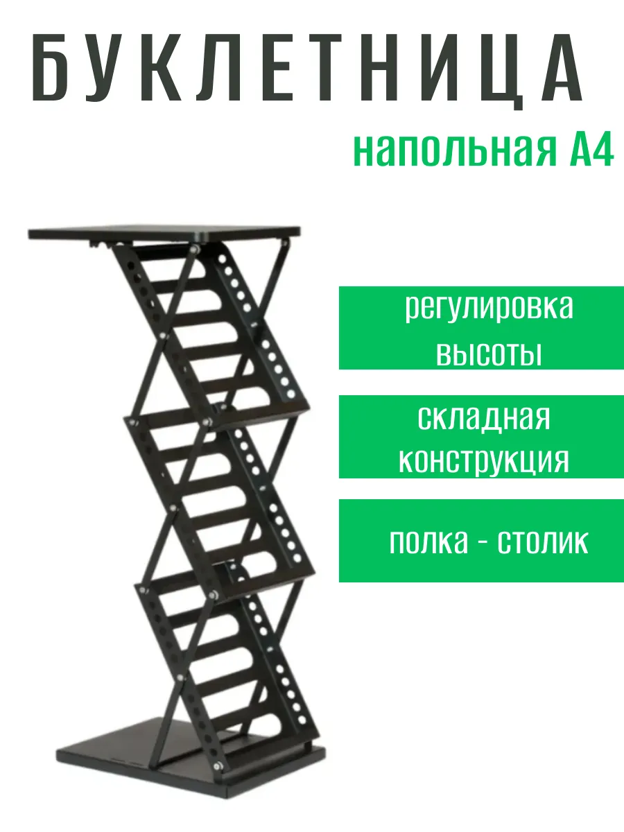 Буклетница напольная, А4 со столиком
