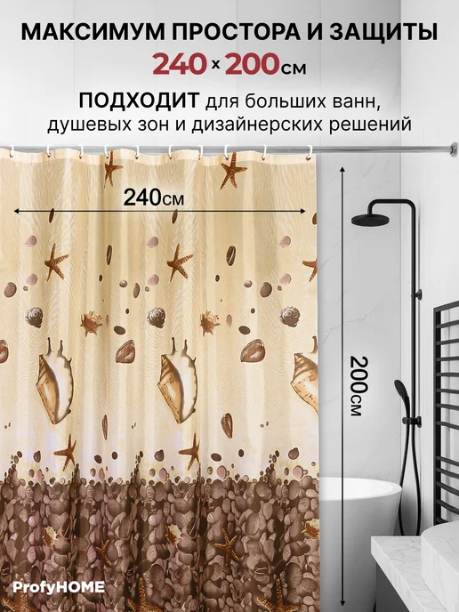 ProfyHome Штора для ванной тканевая водоотталкивающая 240х200, 240x200, фото 7