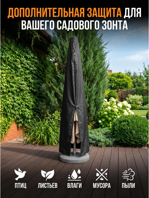 Чехол для уличного садового зонта 60х240см, коричневый, 60x240 см, фото 8