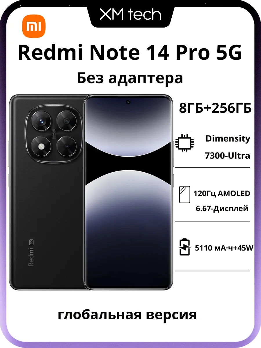 Смартфон Redmi Note 14 Pro 5G 8+256ГБ