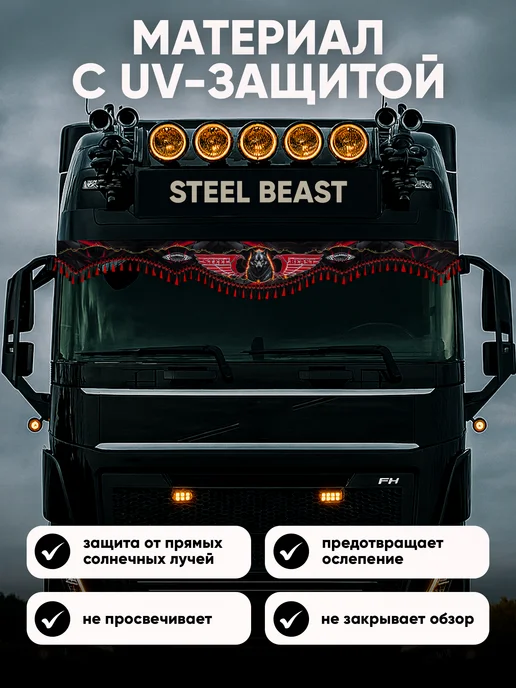Steel Beast Ламбрекен для грузовика, красный, фото 2
