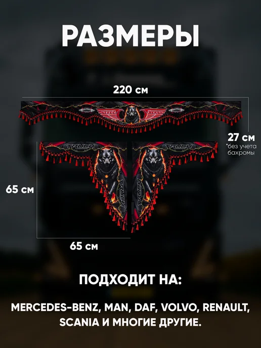 Steel Beast Ламбрекен для грузовика, красный, фото 5
