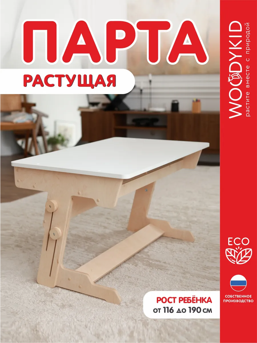Детская растущая парта, школьный стол