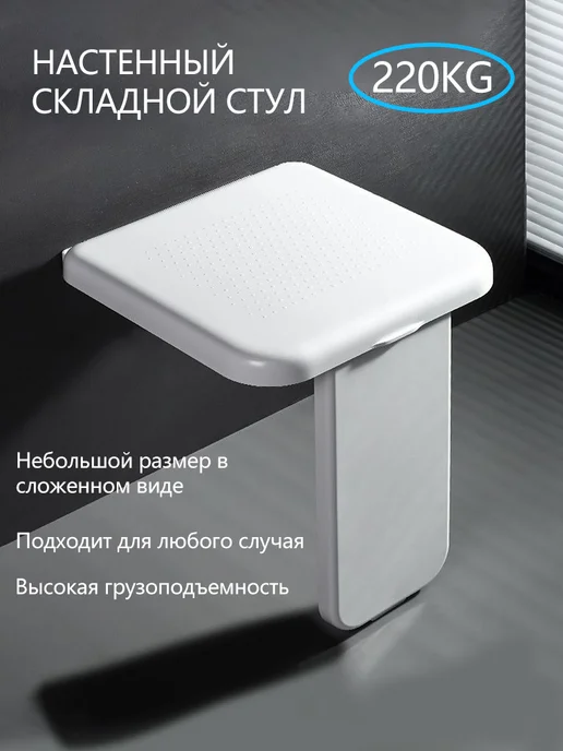 Настенное откидное сиденье для ванной комнаты，черное, белый