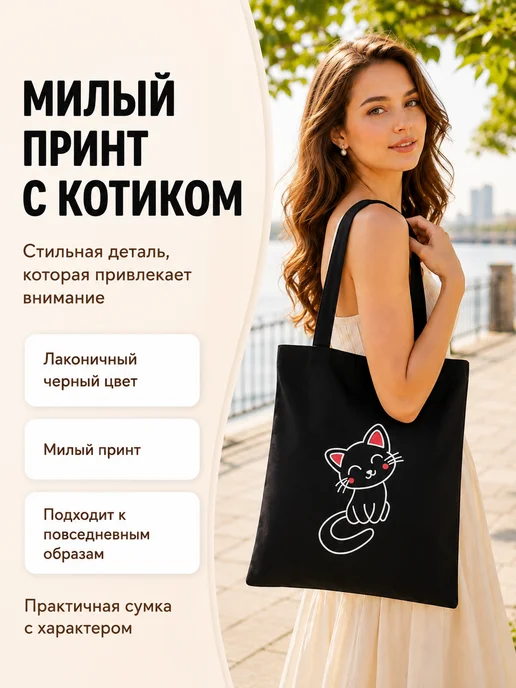 Маля Сумка шоппер на молнии милый котик, черный