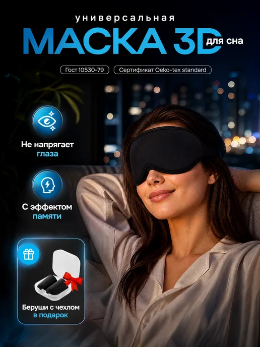 isilk Маска для сна женская, 3 D анатомическая, черный, фото 2