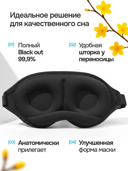 isilk Маска для сна женская, 3 D анатомическая, черный, фото 4
