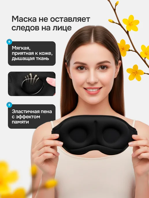 isilk Маска для сна женская, 3 D анатомическая, черный, фото 5