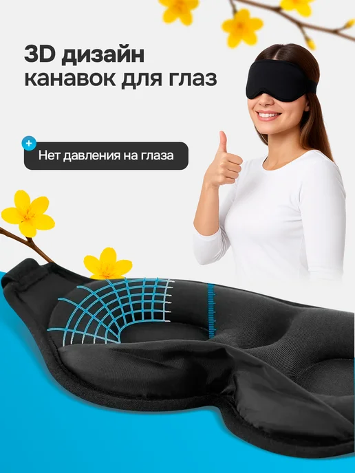 isilk Маска для сна женская, 3 D анатомическая, черный, фото 7