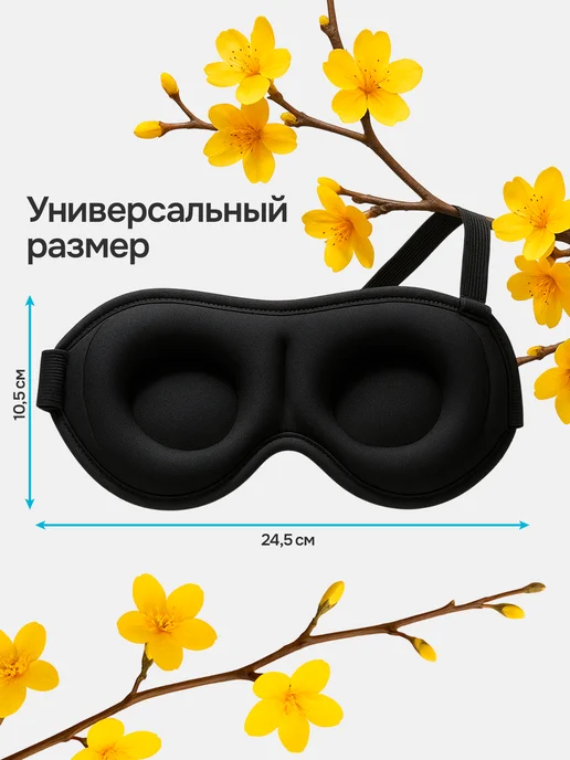 isilk Маска для сна женская, 3 D анатомическая, черный, фото 8