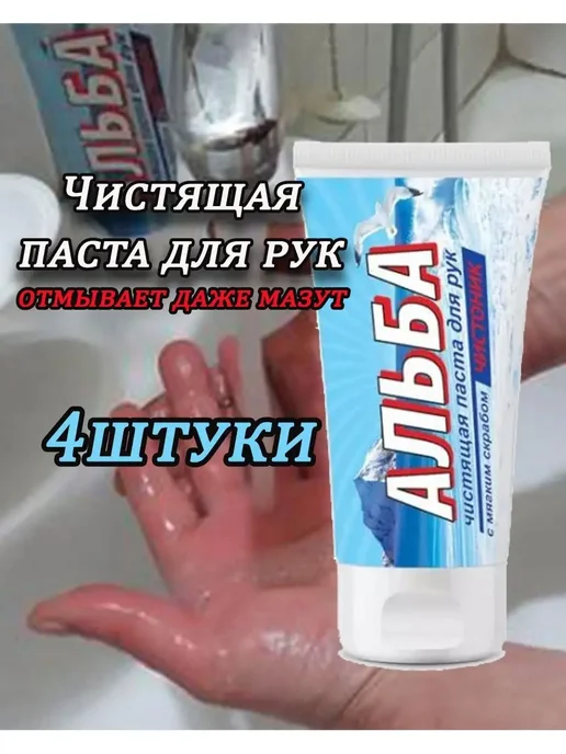 Ваше Хозяйство Альба Чистоник паста для рук 150мл *4шт, 150 мл, 4 шт