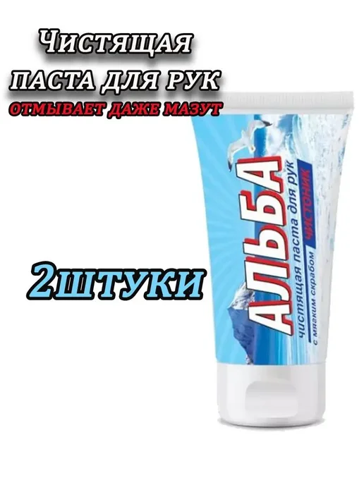 Ваше Хозяйство Альба Чистоник паста для рук 150мл *2шт, 150 мл, 2 шт, в упаковке 300 г