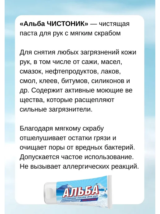 Ваше Хозяйство Альба Чистоник паста для рук 150мл *2шт, 150 мл, 2 шт, в упаковке 300 г, фото 2