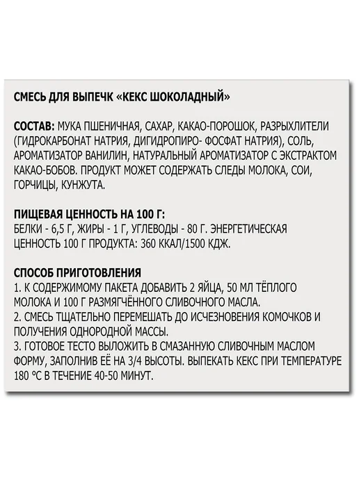 Preston Смесь сухая для выпечки кексов "Кекс шоколадный", 300 г, 300 г, фото 3