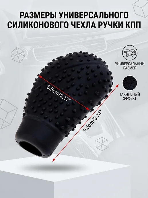 PASPARTS Чехол ручки КПП универсальный силиконовый, черный, фото 8