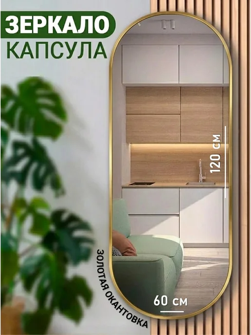 ARTiG Зеркало настенное для прихожей 120х60 см овальное золотое, 120x60 см