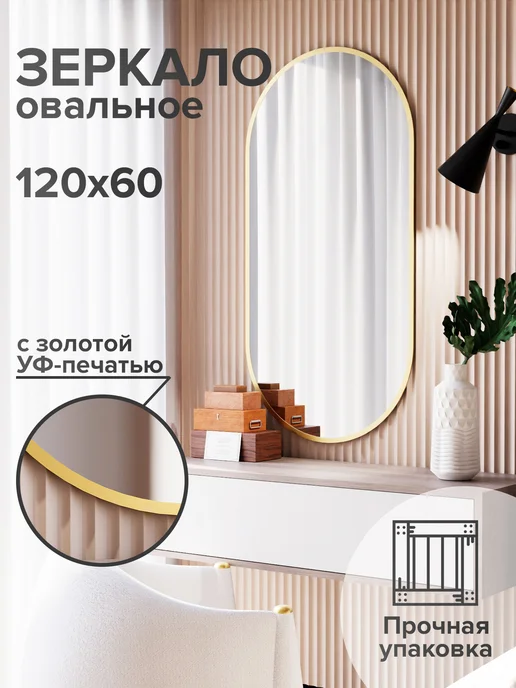 ARTiG Зеркало настенное для прихожей 120х60 см овальное золотое, 120x60 см, фото 2