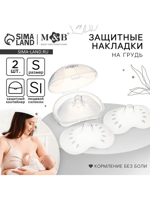 Накладки для сосков силиконовые, вариант