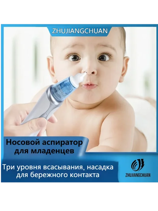 Назальный очиститель для младенцев, белый