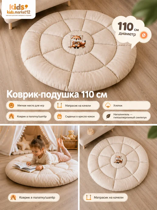 kids.market12 Коврик для детей для палатки вигвама, бежевый, фото 8