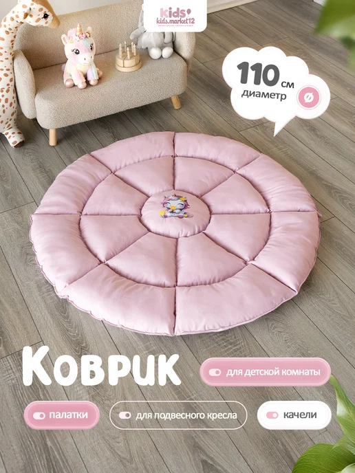 kids.market12 Коврик для детей для палатки вигвама, розовый