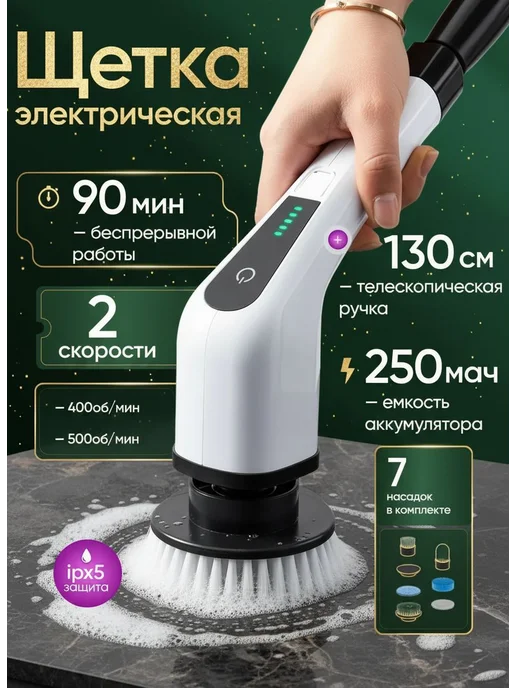 Электрощетки для мытья Электрическая щетка для уборки 7 в 1, белый